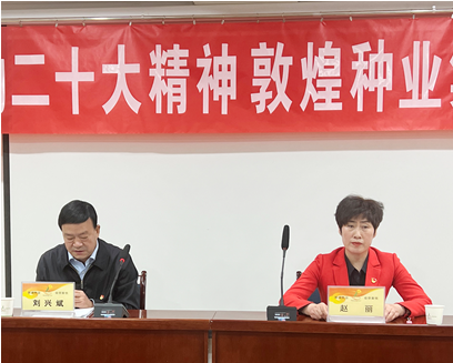 市委宣講團(tuán)成員、市政府國(guó)資委黨委書記、主任趙麗同志到敦煌種業(yè)宣講黨的二十大精神