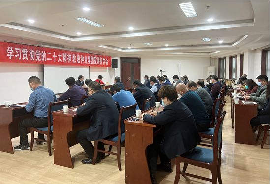 市委宣講團(tuán)成員、市政府國(guó)資委黨委書記、主任趙麗同志到敦煌種業(yè)宣講黨的二十大精神